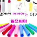 남자다운미용재료