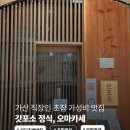 전원초밥 | 가산 직장인 초밥 맛집 갓포소 런치 정식 솔직 후기