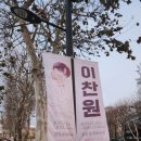 태양체육관 | 🎤 《이찬원 콘서트 서울 후기》 2025년 12월 12일 잠실실내체육관에서 엄마와 함께한 저녁