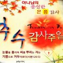 추수감사는 미리 준비해야... 이미지