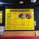 호미닭발.곱창구이