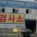 서울자동차종합정비공업사