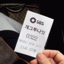 신동 350~신동 101 | 개그투나잇 35회 방청후기 ^^ 스크롤 압박심함,,, 있는사진 다올림 ㅋㅋ소꼽놀이,미안한데,미저리,쿨한...