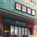 가야주점