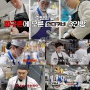 마지막승부 | tvN 언더커버 셰프 9회 후기! 샘 킴·정지선·권성준의 위장 취업 마지막 승부와 시청률 대박 비결