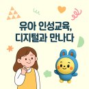 연수 유치원 | 유치원 교사 대상 연수 후기_ 디지털융합 유아 인성교육