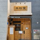 수원 스타필드 쌀국수 맛집? 미분당 수원화서점 솔직 후기! 조용한 혼밥 성지임
