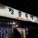 쌍문장충족발 이미지