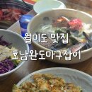 호남 | 월미도 칼국수 맛집 호남완도마구잡이 재방문 후기