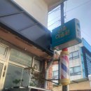 신흥이용원 네이버블로그