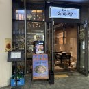 상남동230 | 창원상남동맛집 창원 상남동 옥자갈구이 삼겹살, 목살 맛집 고기집