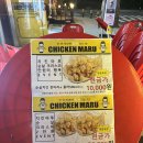 치킨마루수내파크타운점 이미지