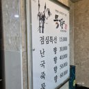[부천 한정식당] 코스별 한정식당 '묵향' 가족모임 후기