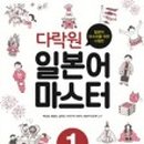 힘내라 독학 일본어 첫걸음 이미지