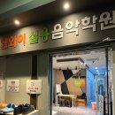 실력이쑥쑥학원 이미지