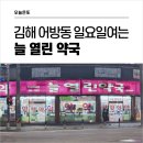 늘열린약국 이미지
