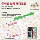 헤어보떼 | 부산헤어메이크업 데일리메이크업 경성대 쥬아뜨보떼 후기