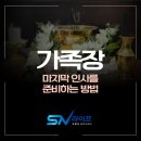 인천적십자병원 | 인천적십자병원장례식장 가족장, 마지막 인사를 준비하는 방법