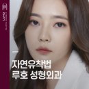 루호성형외과의원 네이버블로그