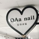 오아네일 이미지