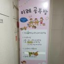 이레공부방