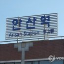 안산역 이미지