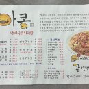 반구동아구찜 이미지