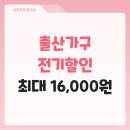 출산가구 전기할인 신청 후, 혜택 받는 中 후기(+실제 청구서 첨부)