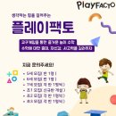 메타수학플레이팩토학원