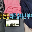 의류 홈패션 이미지