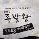 1983족발왕신서 이미지