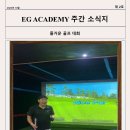 EG 스크린골프 이미지