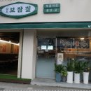남도보쌈짚진해 이미지