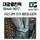 맑은물 환경사업소 | 의정부닥트교체 식당시리코팬교체 상가주택 작업 현장 후기