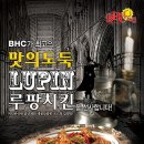 비에이치씨치킨국제