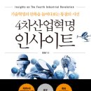 4차산업혁명 인사이트 (더메이커) 10 이미지