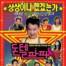 돈텔파파