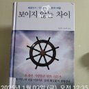 세상에서 가장 힘이 센 운의 비밀 &#34; 보이지 않는 차이 &#34; 독서 후기