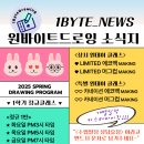 원바이트드로잉