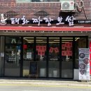 태화짜장보쌈 이미지