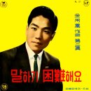 낙랑공주의 사랑 / 이미라 (1962) 이미지
