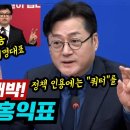 이재명대표 빵터졌다 콜라보 대박! 이재명X홍익표(f.한동훈) 이미지