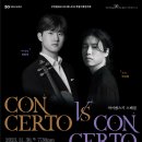 부천필하모닉오케스트라 콘체르토 vs 콘체르토 이미지