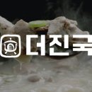 더진국 이미지