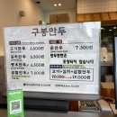 부부손만두 전문 | 여수[구봉만두]삼합만두 고기만두 김치만두 손만두전문 내돈내산후기