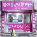 길잡이공인중개사사무소 이미지