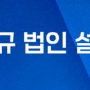 세무법인정윤 - 강남구 봉은사로 209 | 세무법인정윤