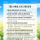 7월 명상 프로그램 안내(오쇼 젠타로 워크숍, GONG 워크숍, 명상 지도자 과정, 집중 수련 외) 이미지