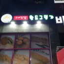 내맘니맘핫도그명가 이미지