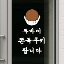 압구정 편의점 남원도통점 | 두쫀쿠🤓두바이 디저트로 보낸 일상🤤🤍(코트니 과자점, 라이드올스테이카페클럽 둥둥🫶🏻)